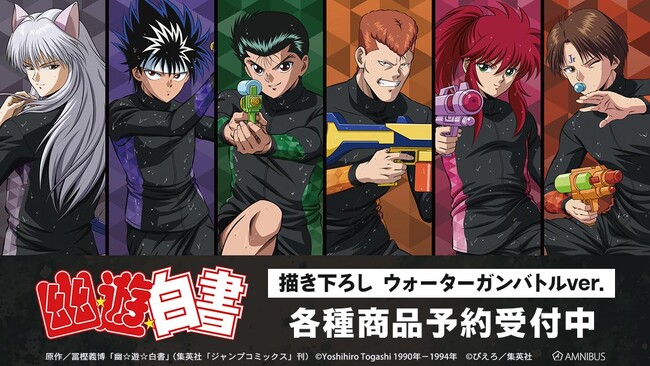 TVアニメ『幽☆遊☆白書』の描き下ろし ウォーターガンバトルver. トレーディングアクリルスタンドなどの受注を開始！！アニメ・漫画のオリジナルグッズを販売する「AMNIBUS」にて