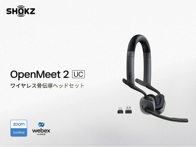 Zoom&Webex認証、シームレスなコラボレーションを実現｜Shokz OpenMeet2 UCを、2026年7月30日より発売
