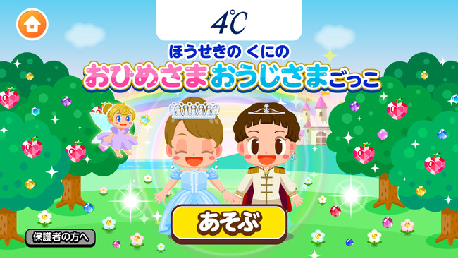 子ども向け社会体験アプリ『ごっこランド』に4℃の新パビリオンが登場