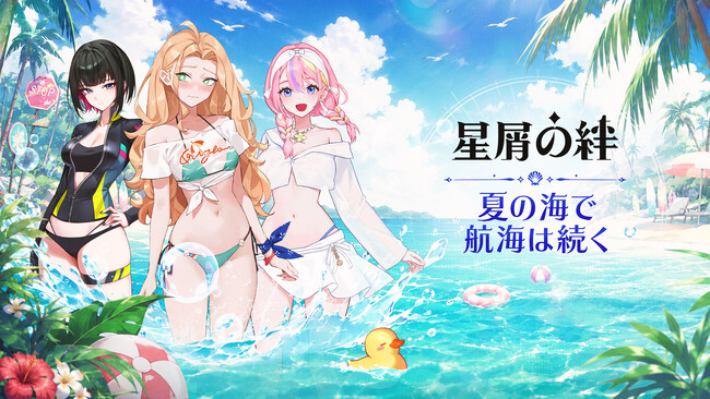 童話風ファンタジー×収集型RPG『星屑の絆』、夏の大規模アップデートを実施!
