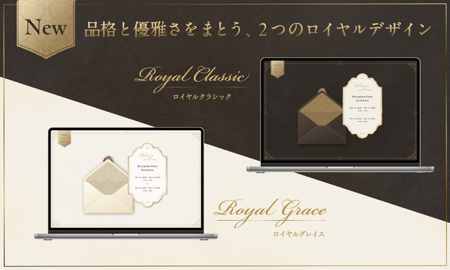 【WEB招待状ヨブナラ】創立記念やVIPレセプションにふさわしい新デザインテンプレート「ロイヤルクラシック」「ロイヤルグレイス」を全8色で提供開始