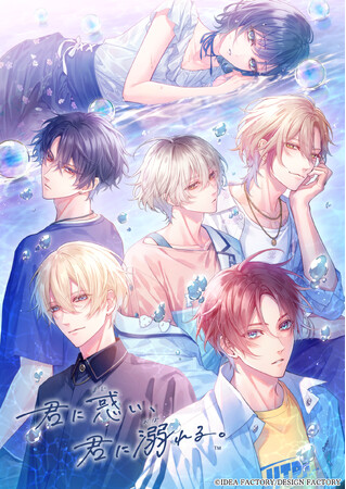オトメイト新作「君に惑い、君に溺れる。」本日発売！