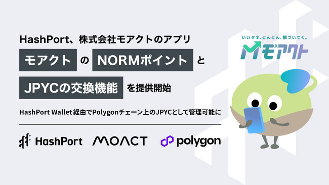 HashPort、株式会社モアクトのアプリ「モアクト」のNORMポイントと日本円ステーブルコイン「JPYC」の交換機能を提供開始