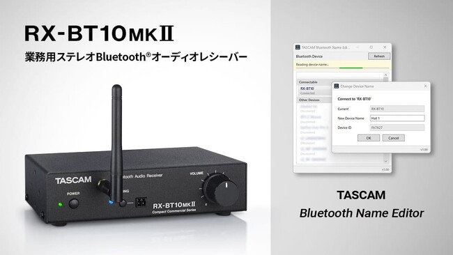 コンパクトサイズ業務用ステレオBluetooth(R)オーディオレシーバー『RX-BT10MKII』を新発売。Bluetooth(R)機器名を任意に設定できる機能搭載。
