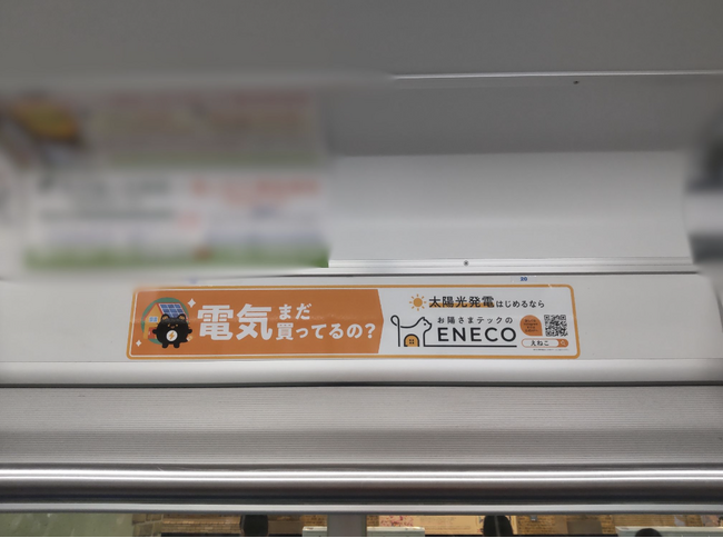 【交通広告施策 第2弾】『お陽さまテックのえねこ』、住まいの総合コンサルティング事業の認知拡大に向け西武鉄道 池袋線で窓上広告を展開