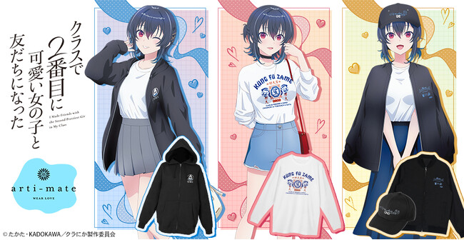 『クラスで２番目に可愛い女の子と友だちになった』から「arma bianca」 × 「アニメイト」の共同ブランド「arti-mate」によるオリジナルアパレル、雑貨のアニメイト限定販売が決定！