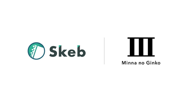 コミッションサービス「Skeb」、みんなの銀行との連携を開始