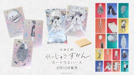 米津玄師 かいじゅうずかん カードウエハース 米津玄師 かいじゅうずかん カードウエハース