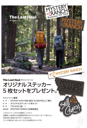 『MYSTERY RANCH』ブランド再編を加速