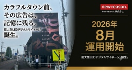 月間約100万人が訪れるカラフルタウン岐阜北口前に、県下最大級の大型デジタルサイネージが8月より本格運用開始! 月間約100万人が訪れるカラフルタウン岐阜北口前に、県下最大級の大型デジタルサイネージが8月より本格運用開始!