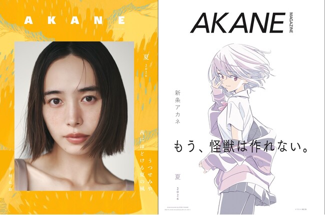 トレンダーズ、J-Beautyの魅力を世界に届ける『AKANE MAGAZINE』　アニメ表紙版を増刊発行し、2種のカバーで本日7月30日発売！