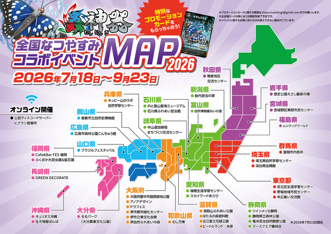 夏休みに虫を学んで！遊んで！蟲神器プロモカードをゲットしよう！　全国の昆虫館などでDAISO「蟲神器」コラボイベントを開催