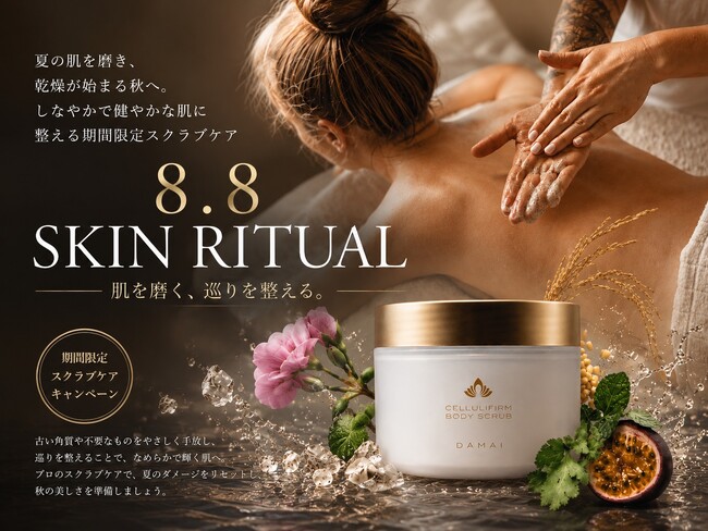 夏に磨き、秋に備える。SPA DAMAI夏季限定 Back Polishトリートメントキャンペーン開催。