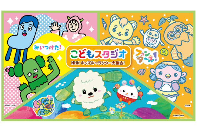 【南知多おもちゃ王国】NHK Eテレの人気番組の世界で遊ぼう！「こどもスタジオ」開催中＜愛知＞