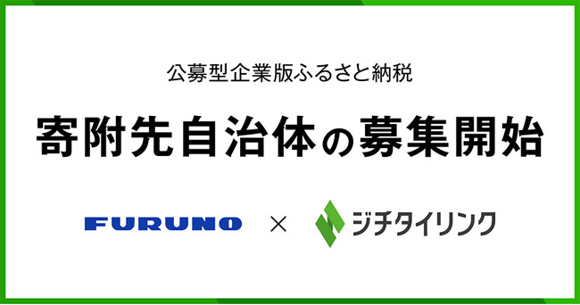 遠隔監視カメラ「FWC」の寄附先自治体の公募を開始