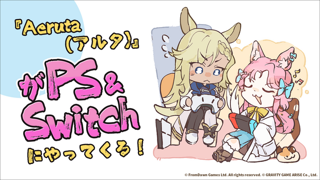 Steamで好評のパン屋経営×ダンジョン探索アクションRPG『Aeruta(アルタ)』がPS5/PS4/Switchで発売決定！～豪華賞品＆設定資料集掲載権が当たる「イラストコンテスト」を開催！～