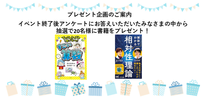 【三菱みなとみらい技術館オンラインイベント】8/8(土) MMキッズみらい塾 第28弾 開催のお知らせ