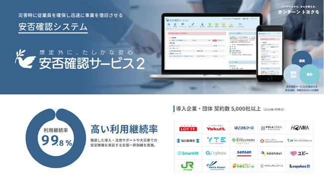 令和8年熊本地震に伴う、熊本県・長崎県・鹿児島県に本社を置く企業・団体への安否確認システム無償提供について
