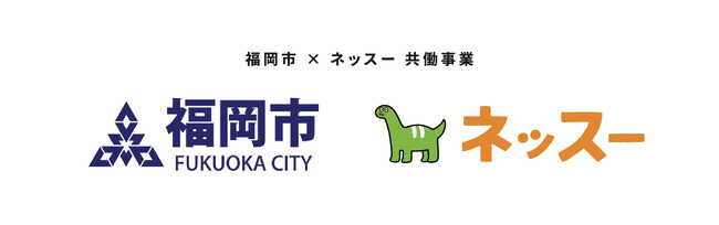 ネッスー、福岡市と共働事業として未利用食品を活用した子育て支援サービスに係る検証プロジェクトを実施