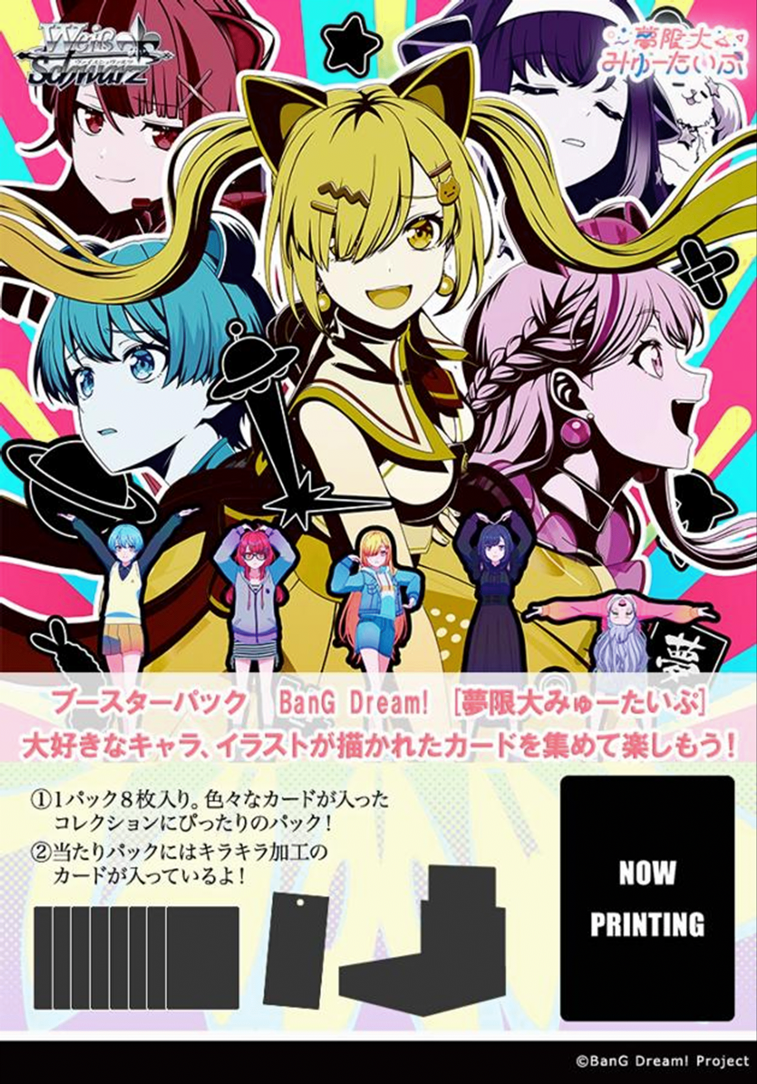 株式会社パレットグループ、ヴァイスシュヴァルツ BanG Dream! [夢限大みゅーたいぷ]を取り扱い開始