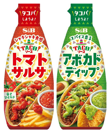 おうちタコスをグレードアップ！「ＴＡＣＯソース トマトサルサ」「ＴＡＣＯソース アボカドディップ」８月１０日 新発売