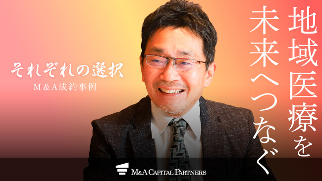 【M＆Aご成約】「北東大阪耳鼻咽喉科 鼻・副鼻腔手術クリニック」を運営する医療法人川村医院とCarus Medical GroupのM&Aを支援