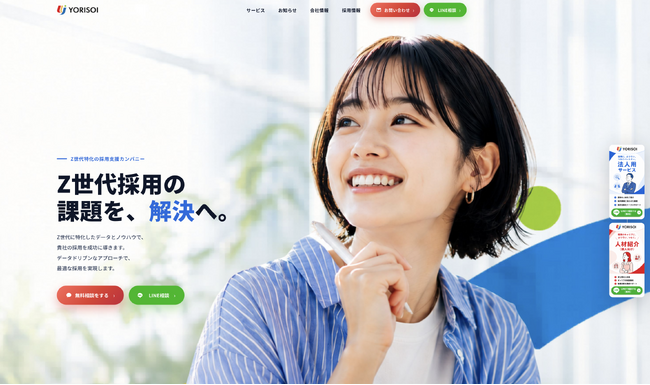 Z世代特化の採用支援カンパニー|株式会社YORISOI、コーポレートサイトを正式公開