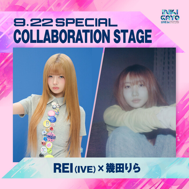 「INKIGAYO LIVE in TOKYO」REI（IVE）× 幾田りら一夜限りのスペシャルコラボレーションステージが決定！