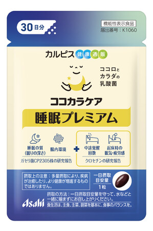 機能性表示食品『ココカラケア睡眠プレミアム』 9月3日発売