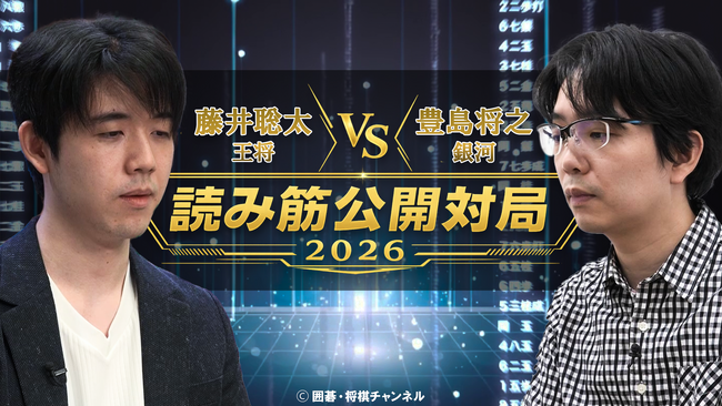 藤井聡太王将と豊島将之銀河が