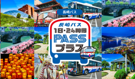 長崎バス　モバイルチケット