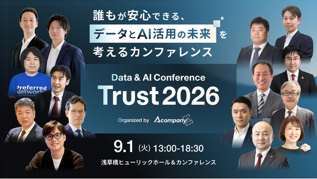 Acompany、富士通・さくらインターネット・NVIDIAなど産官学の第一人者らが登壇する「Data & AI Conference『Trust2026』」を開催