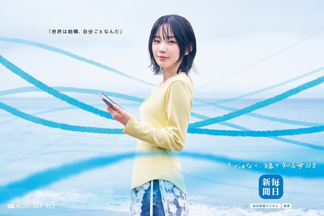 「毎日新聞デジタル つながる世界篇」、 8月1日（土）より放映開始！