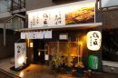 自由が丘で17年「鶏料理　鶏匠」