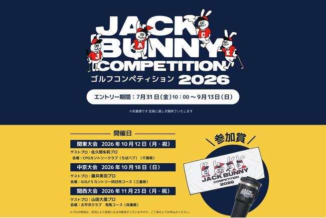 ゴルフアパレル「Jack Bunny!!（ジャックバニー!!）」主催のゴルフコンペティション 2026 を 全国 3か所（ 関東・中京・関西）にて開催！