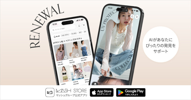 35ブランド横断型でショッピングが楽しめる、マッシュグループ公式アプリ「MASH STORE(マッシュ ストア)」がAI機能や読み込み速度の改善によりもっと快適に大幅リニューアル！