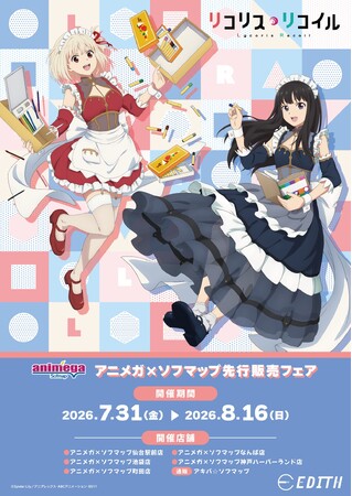 オリジナルTVアニメーション「リコリス・リコイル」から描き下ろしイラスト「ペインターメイド」とくまみね氏によるデフォルメイラストが登場！イラストを使用した商品はアニメガ×ソフマップ一部店舗で先行販売！