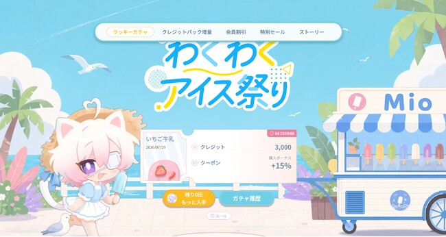 AI創作プラットフォーム「PixAI」、夏の大型イベント「わくわくアイス祭り」を7月29日より開催--年間会員半額セール・総額5000万超クレジットのコンテストなどが一斉スタート
