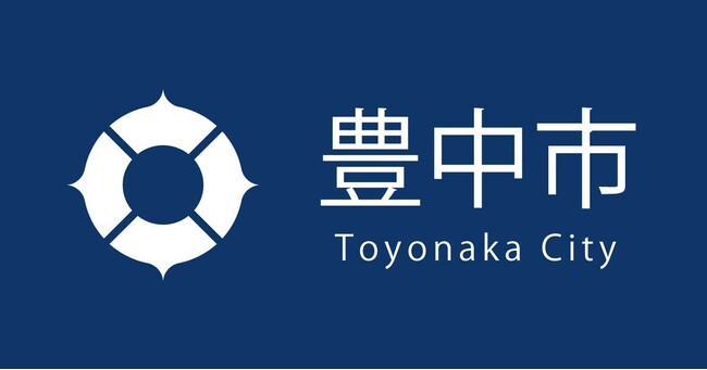 ワンランク上のとよなかをつくる仲間を募集　弁護士・保育教諭の募集開始
