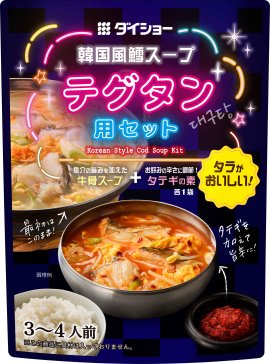 テグタン用セット テグタン用セット