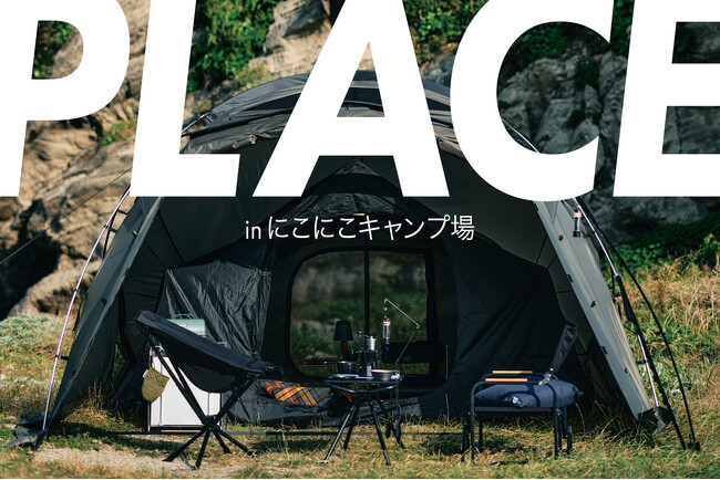 TOKYO CRAFTS（トウキョウクラフト）新型エアフレームテント「HANARE」を実際に体感できる展示販売会『PLACE in にこにこキャンプ場』開催決定！