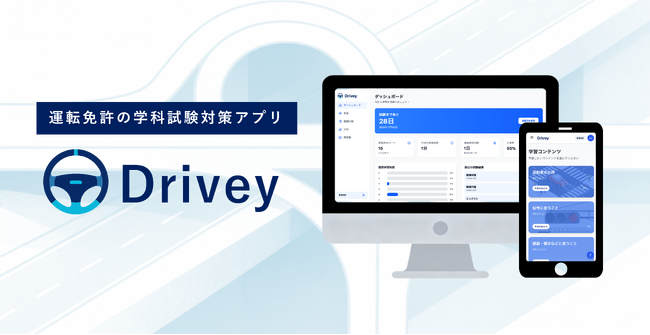 【8月上旬～開始予定】特定技能「自動車運送業」の外国人材を支援 ―― Drivey、6言語対応の二種免許学科試験対策を提供