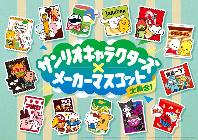 ファミマに総勢26の人気キャラクターが大集合！『サンリオキャラクターズ×メーカーマスコット』夢のコラボレーションキャンペーンが8月4日（火）からスタート！