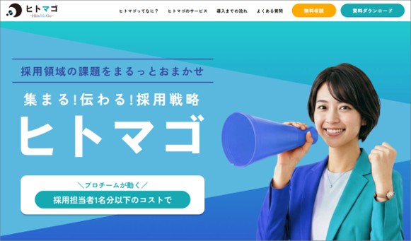 株式会社FRSが、採用支援の新サービス『ヒトマゴ』を始動!