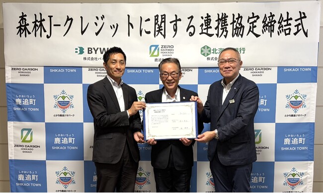 北海道鹿追町、北海道銀行、バイウィルが森林J-クレジットに関する連携協定を締結