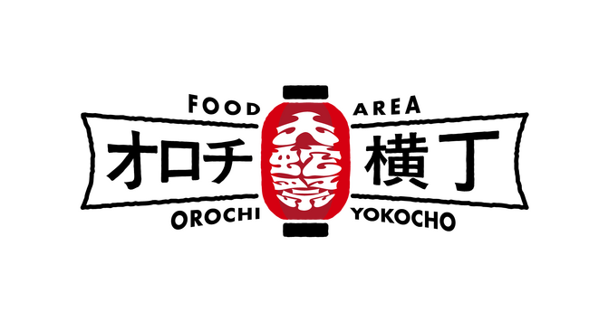 入場無料！全国から人気グルメ20店舗が松江に集結「IZUMO OROCHI FES 2026」オロチ横丁を開催！
