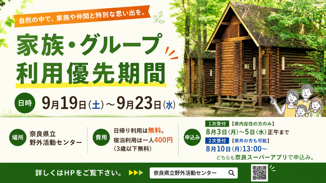 アスレチックなど野外活動センターの施設を使い放題！BBQやゆっくりお泊まりがしたい個人利用の方の予約を優先するお得な期間！