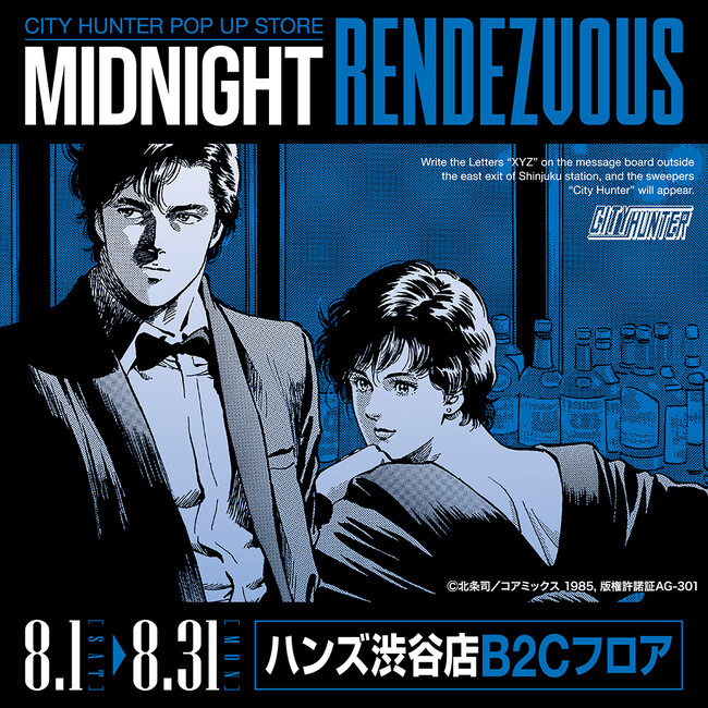 【ハンズ渋谷店】「シティーハンター -Midnight Rendezvous-」