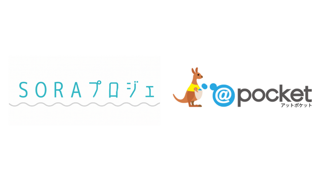 株式会社アイアットOEC、SORAプロジェとの「@pocket開発・支援パートナー」契約締結を発表