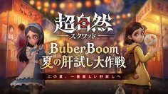 108名のインフルエンサーが集結！『超自然スクワッド』で「BuberBoom -夏の肝試し大作戦-」を開催！